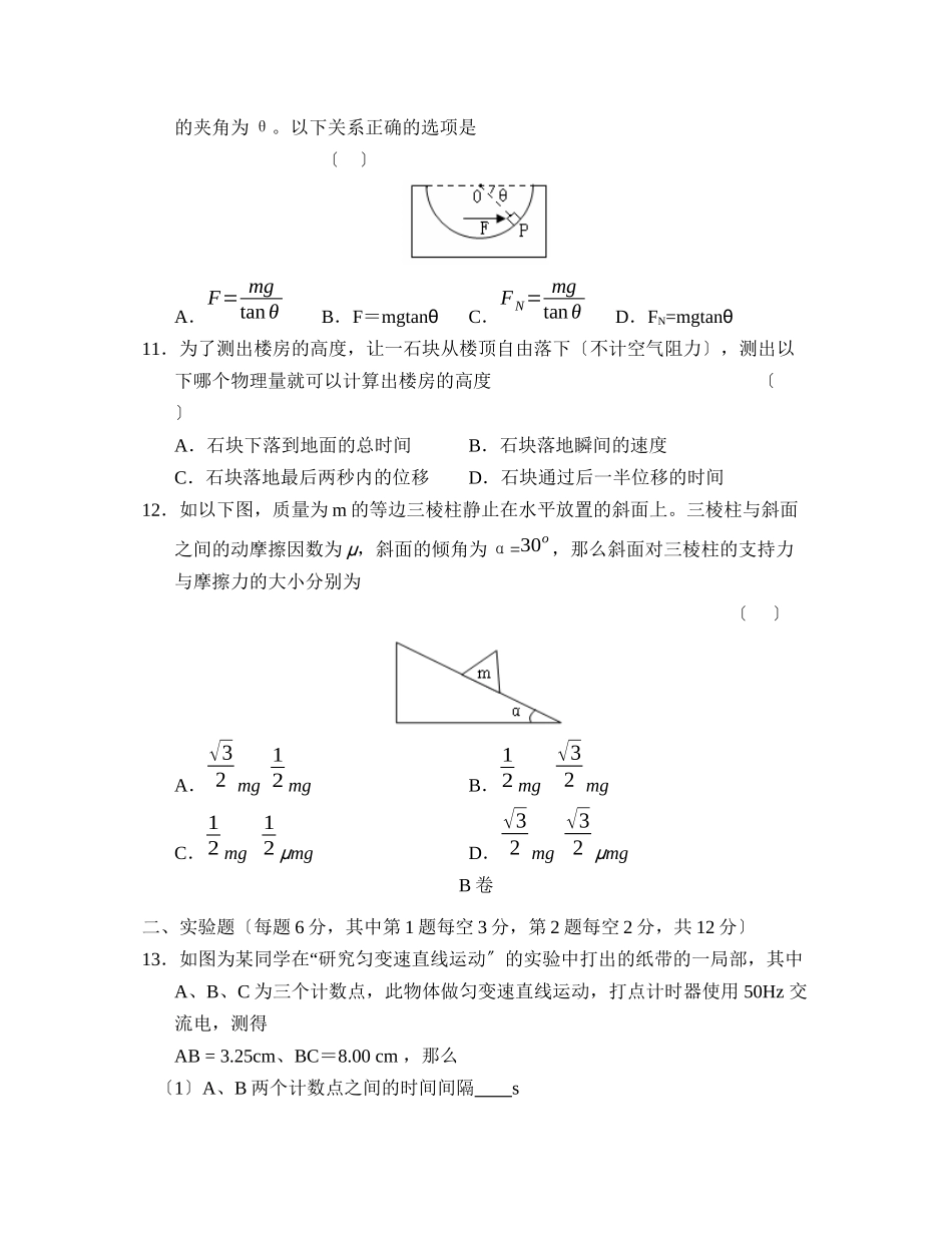 2023年度吉林省实验第一学期高一期中考试高中物理2.docx_第3页
