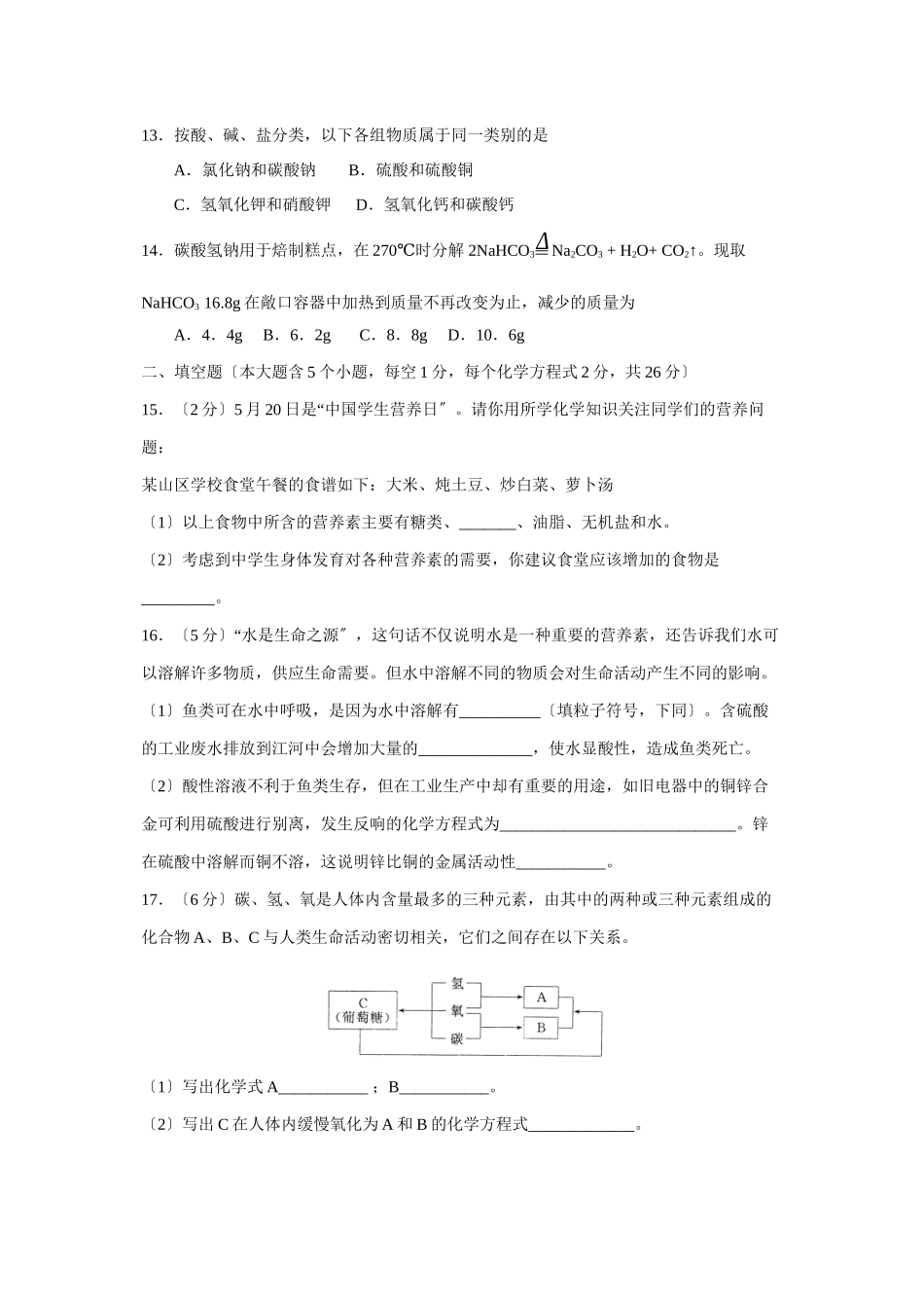 2023年太原市初业考试初中化学.docx_第3页