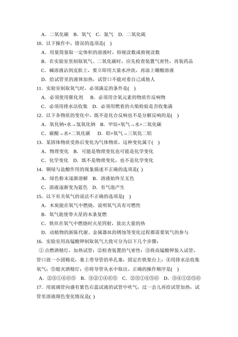 2023年度高密市第一学期八年级期中考试初中化学.docx_第2页