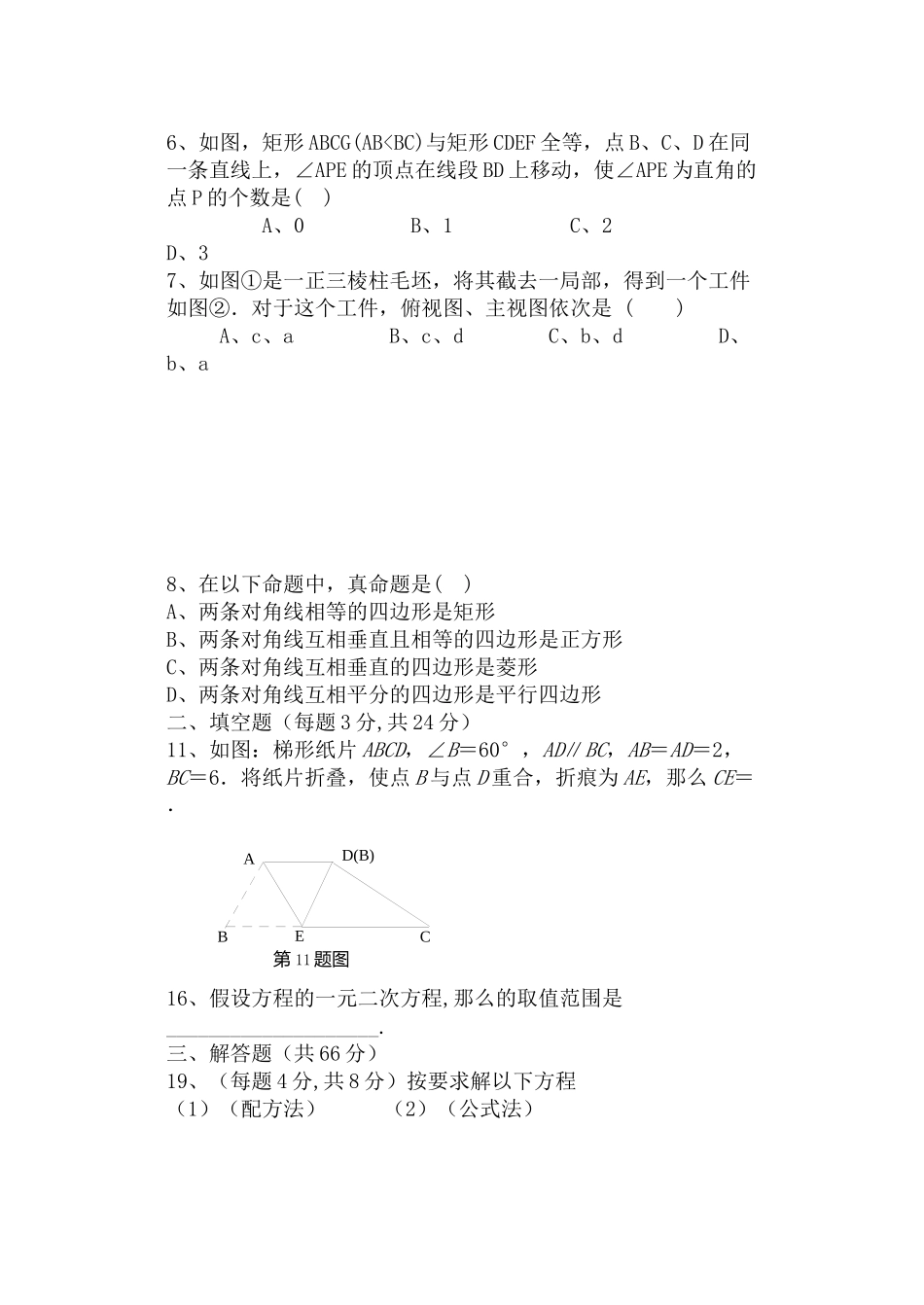 2023年九级数学上学期期中考试试卷华东师大版.docx_第2页