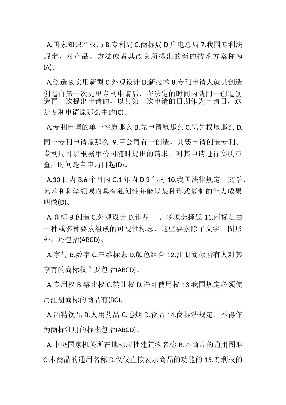 2023年1月国开中央电大法学本科《知识产权法》期末考试试题及答案.doc_第2页