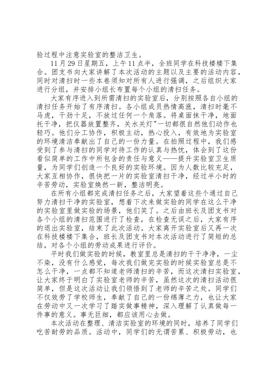 2023年党课活动打扫实验室心得体会.docx_第2页