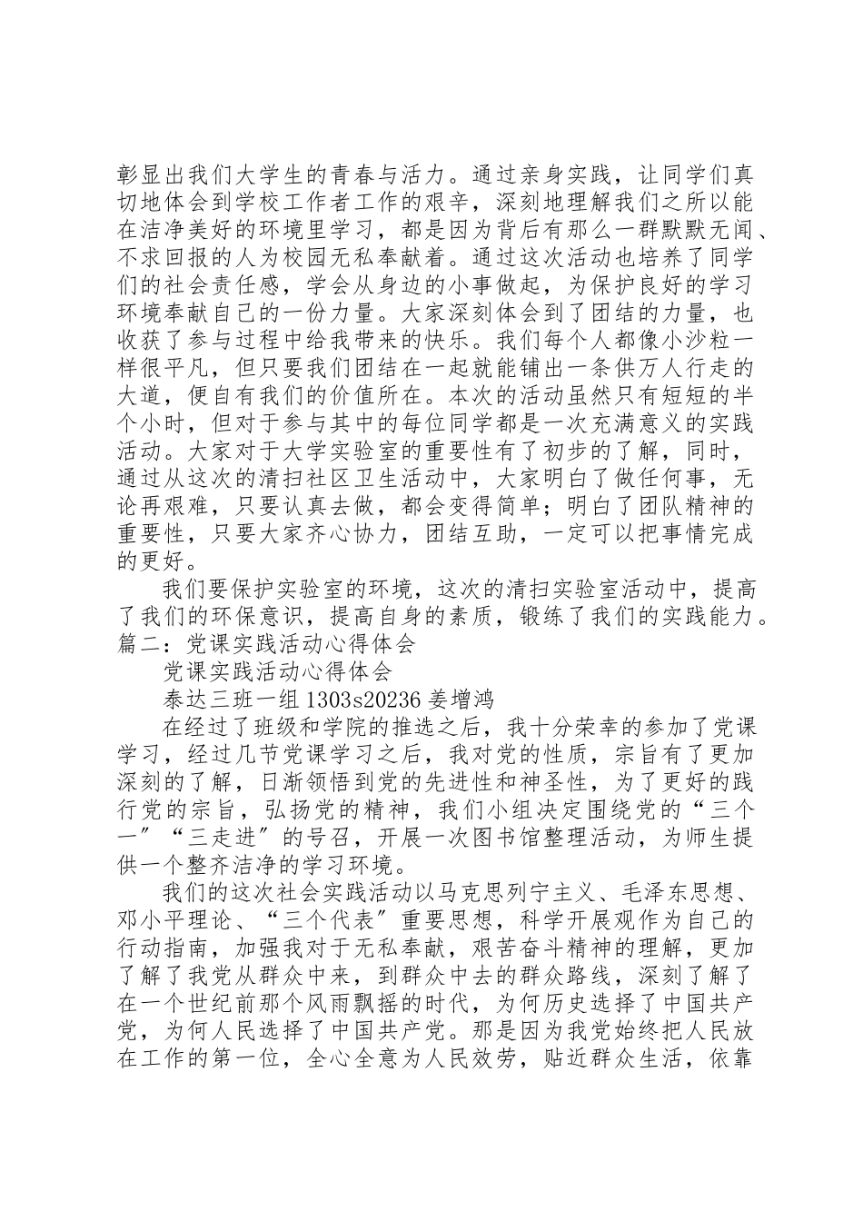 2023年党课活动打扫实验室心得体会.docx_第3页