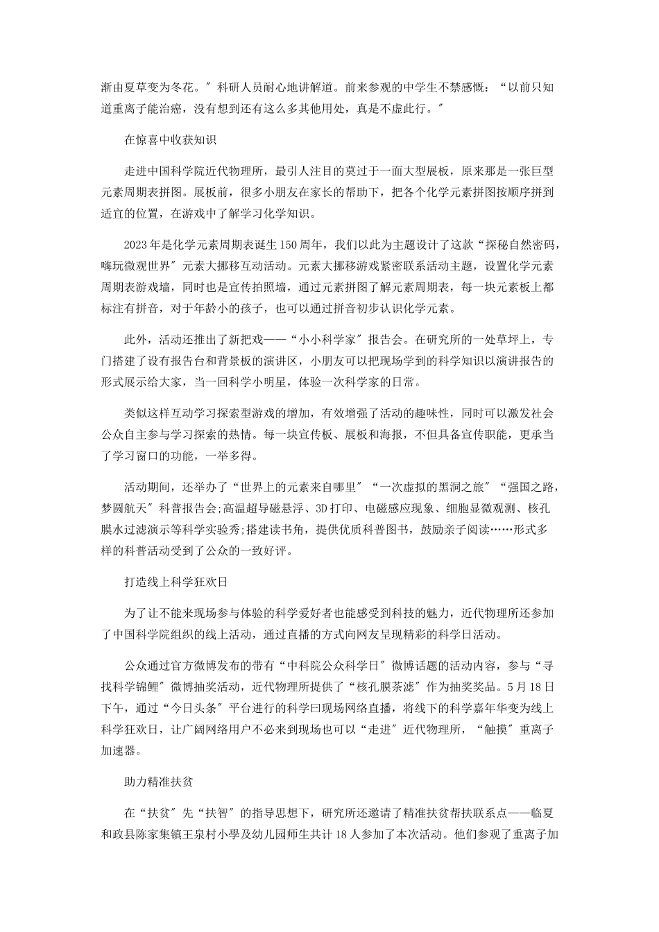 2023年兰州重离子加速器国家实验室走进科研国家队共赴一场“科学之约”.docx_第2页