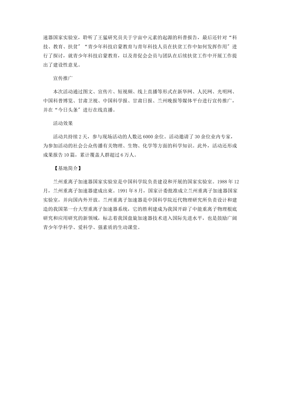 2023年兰州重离子加速器国家实验室走进科研国家队共赴一场“科学之约”.docx_第3页