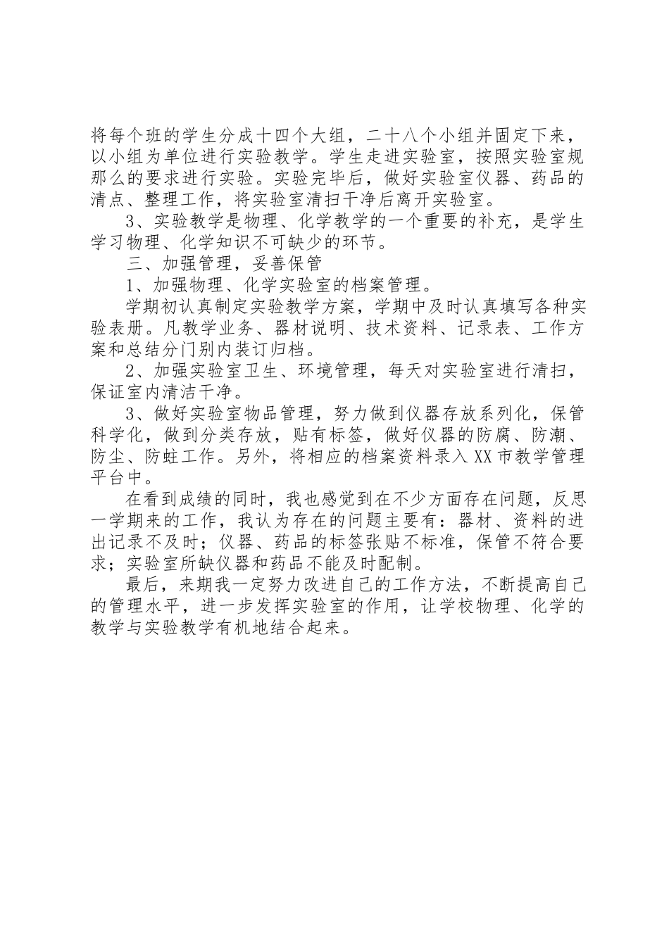 2023年初中春季实验室工作总结.docx_第2页