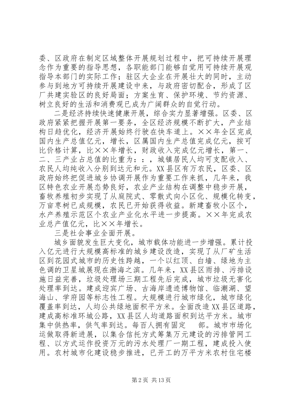2023年可持续发展实验区中期检查工作总结.docx_第2页