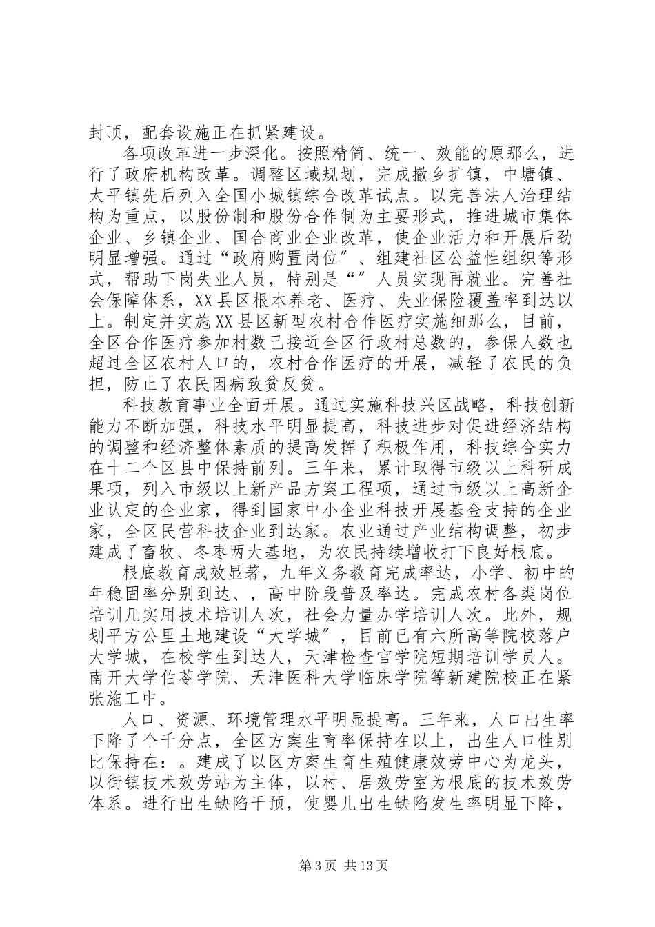 2023年可持续发展实验区中期检查工作总结.docx_第3页