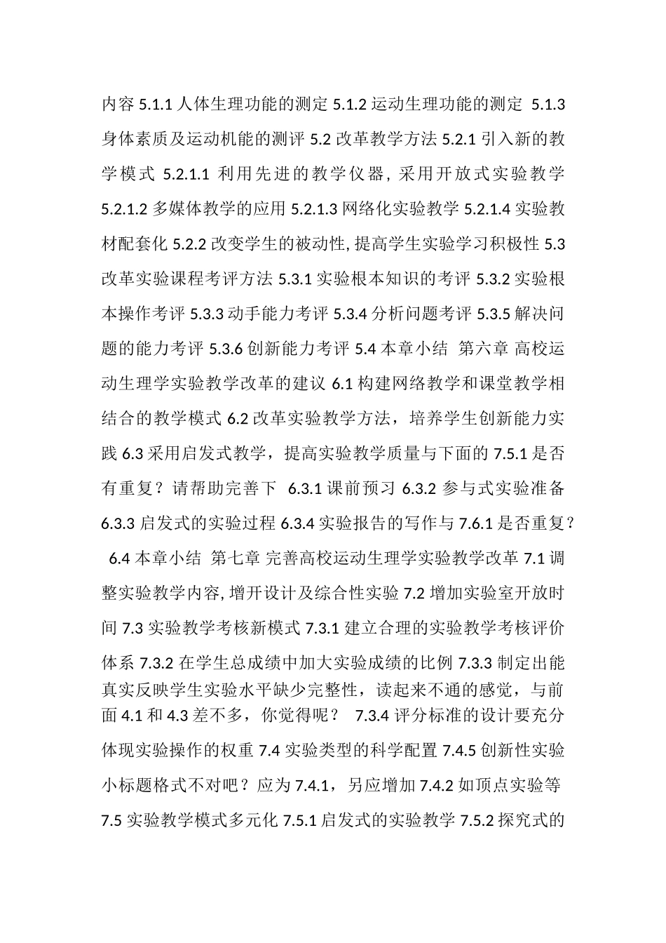 2023年《高校运动生理学实验教学现状与改革》1.doc_第2页