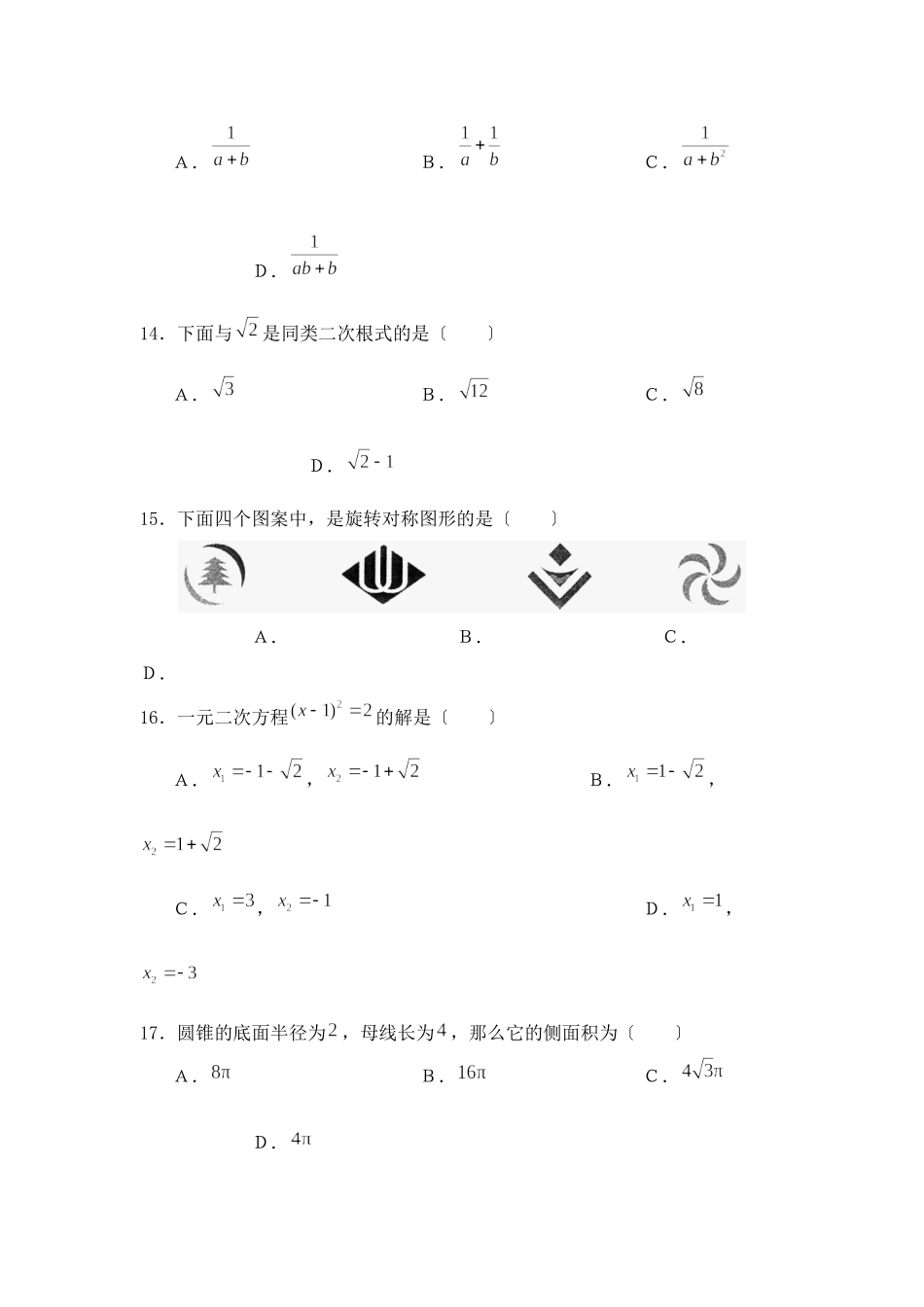 2023年无锡市初中毕业高级中等学校招生考试初中数学.docx_第3页