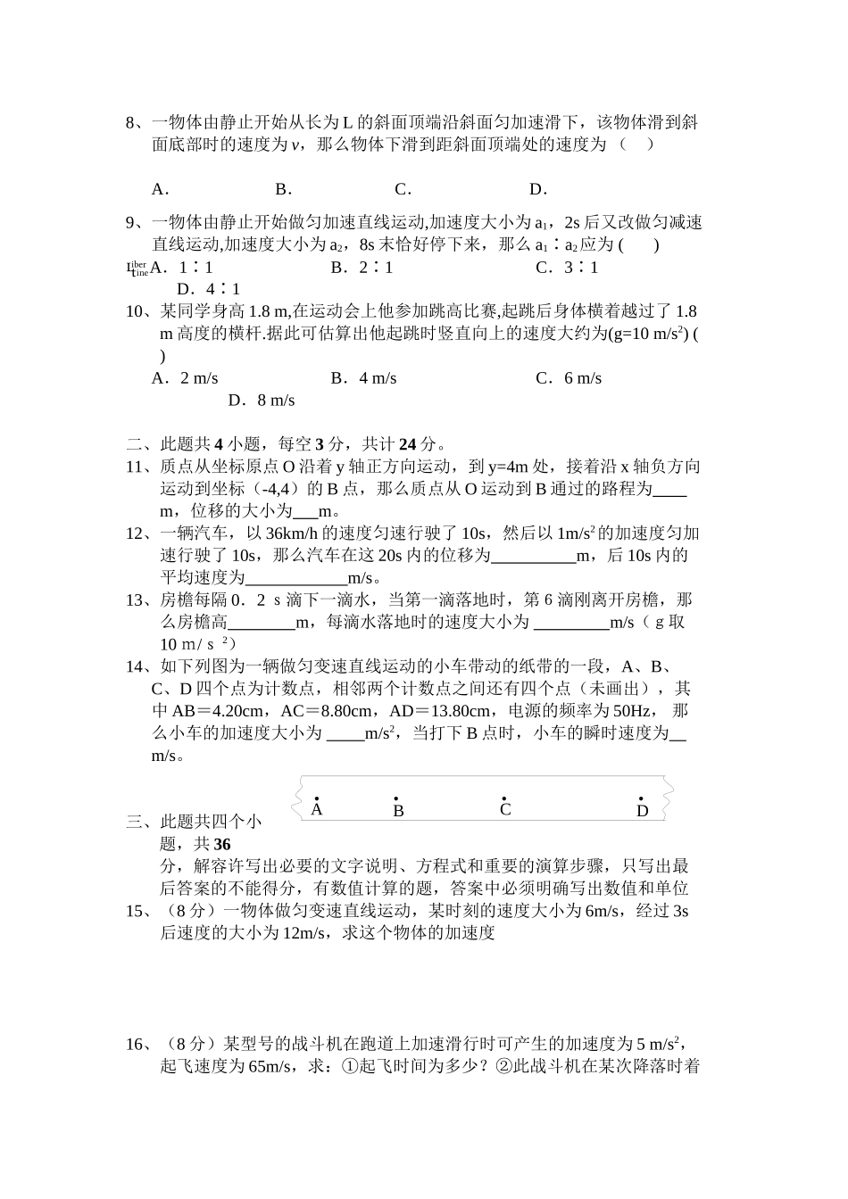 2023年江西省安源学年高一物理上学期期中考试试卷B卷无答案新人教版.docx_第2页