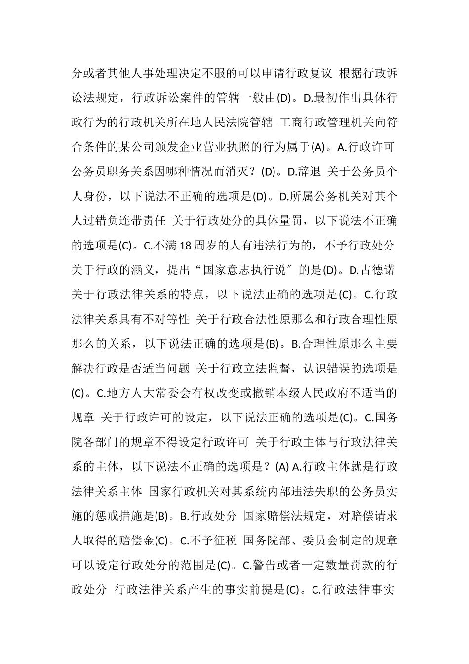 2023年国开中央电大行管本科《行政法与行政诉讼法》期末考试单项选择题库.doc_第2页