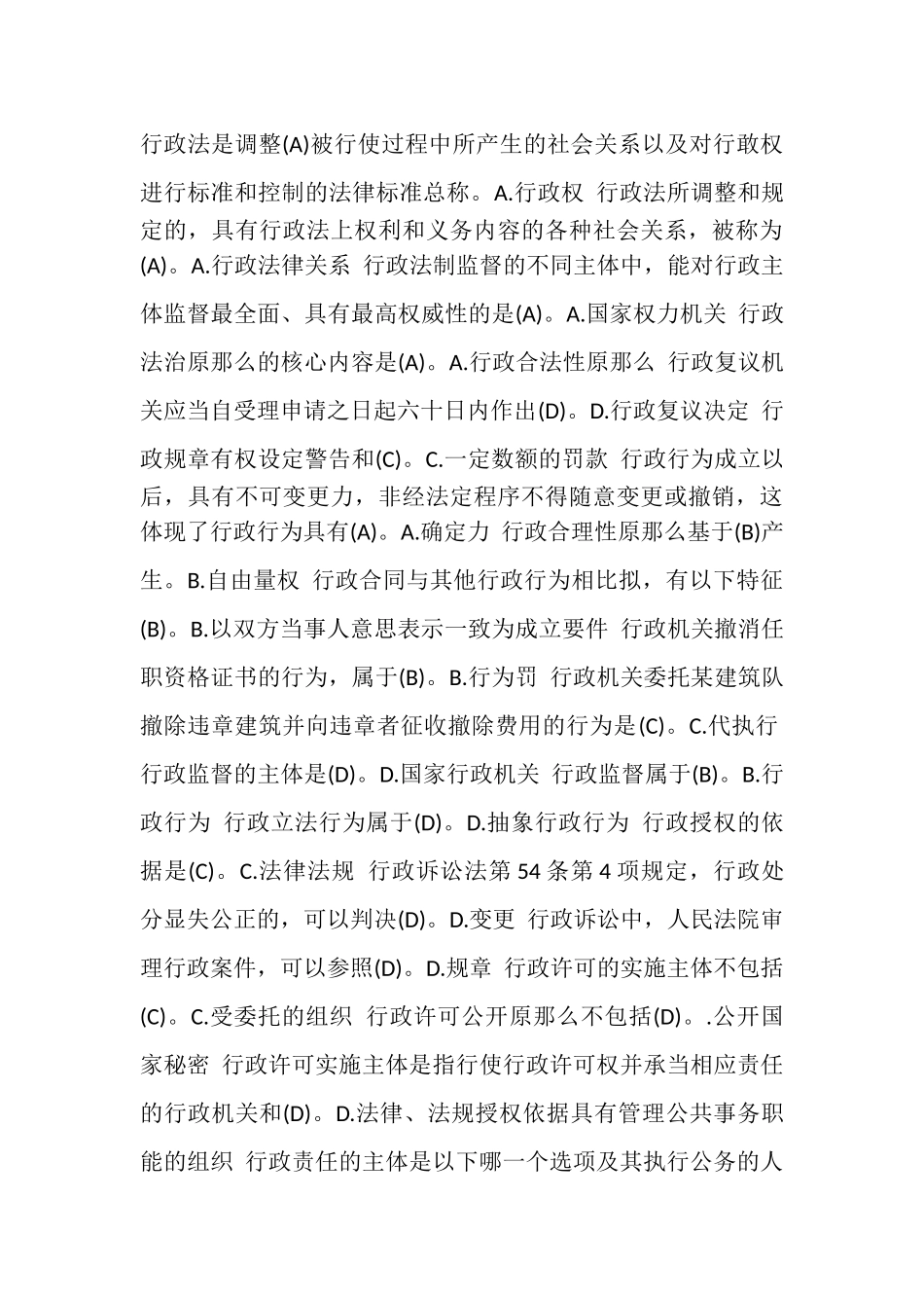 2023年国开中央电大行管本科《行政法与行政诉讼法》期末考试单项选择题库.doc_第3页