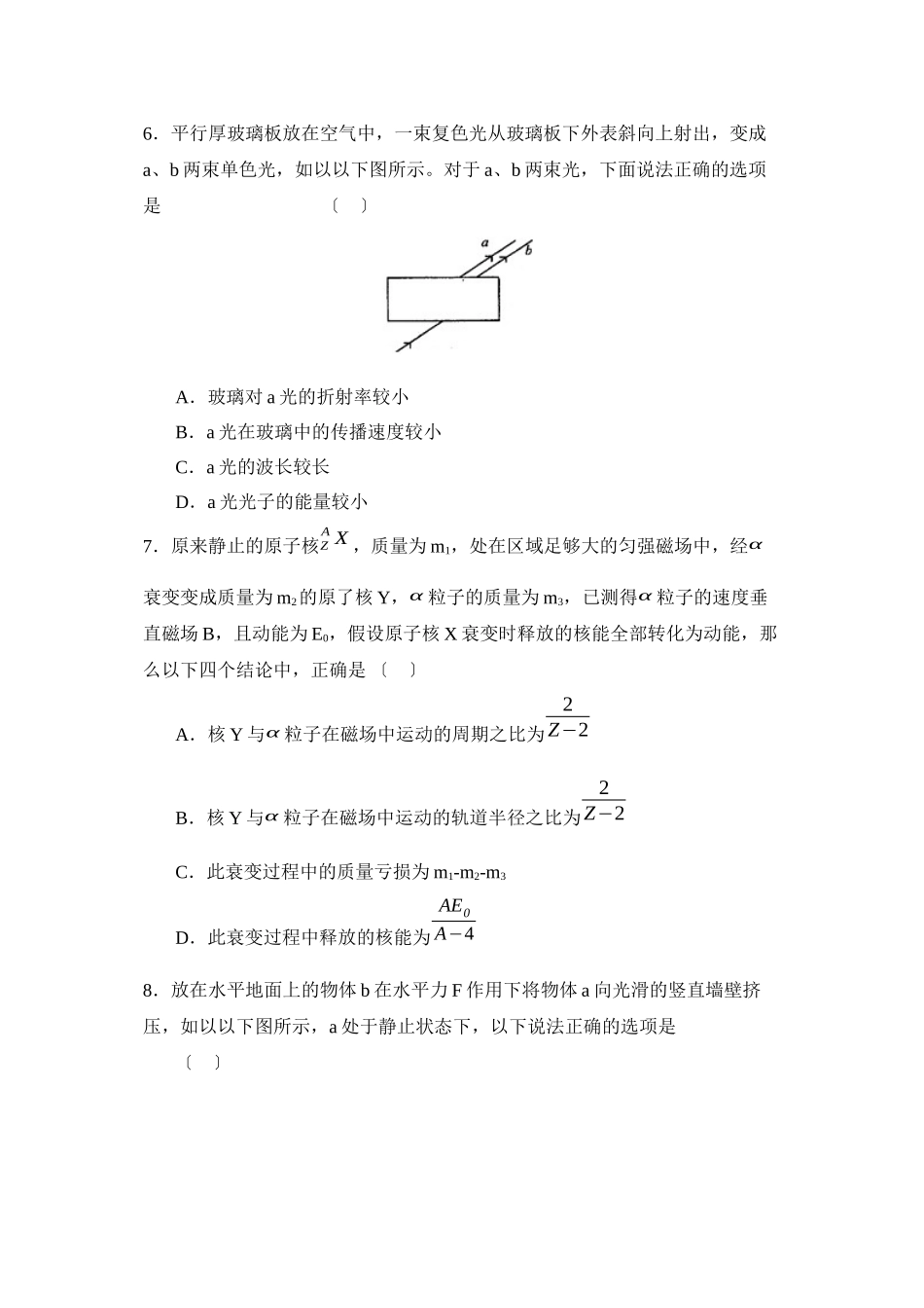 2023年度山西省太原第一学期高三9月考试高中物理.docx_第3页
