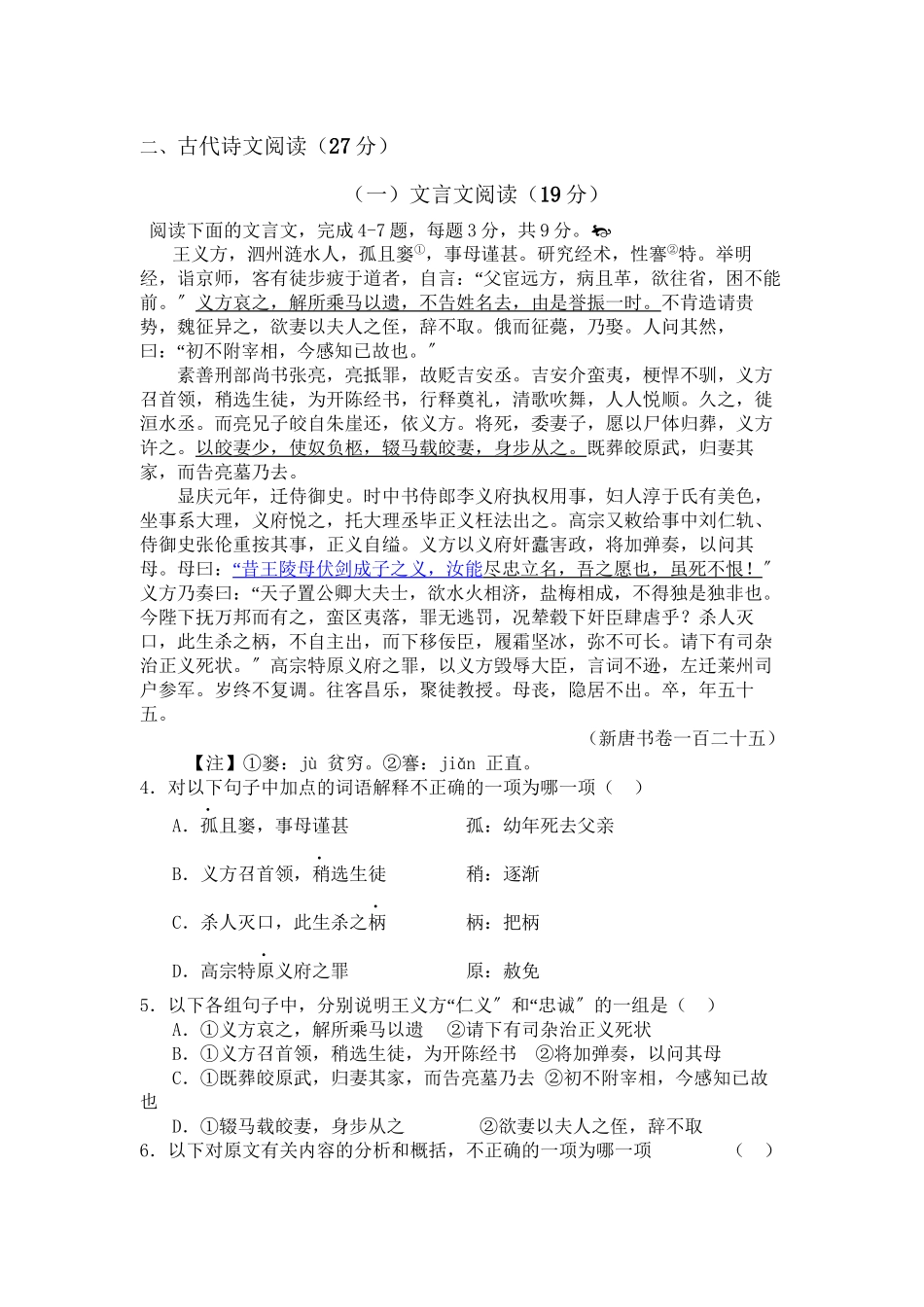 2023年河南省濮阳二高学年高二语文上学期阶段性考试【会员独享】.docx_第3页