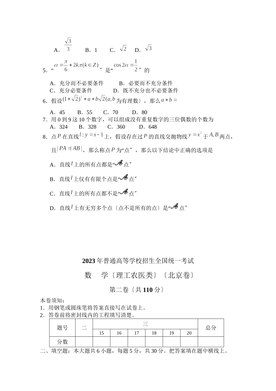 2023年高考试题（北京理）高中数学.docx_第2页