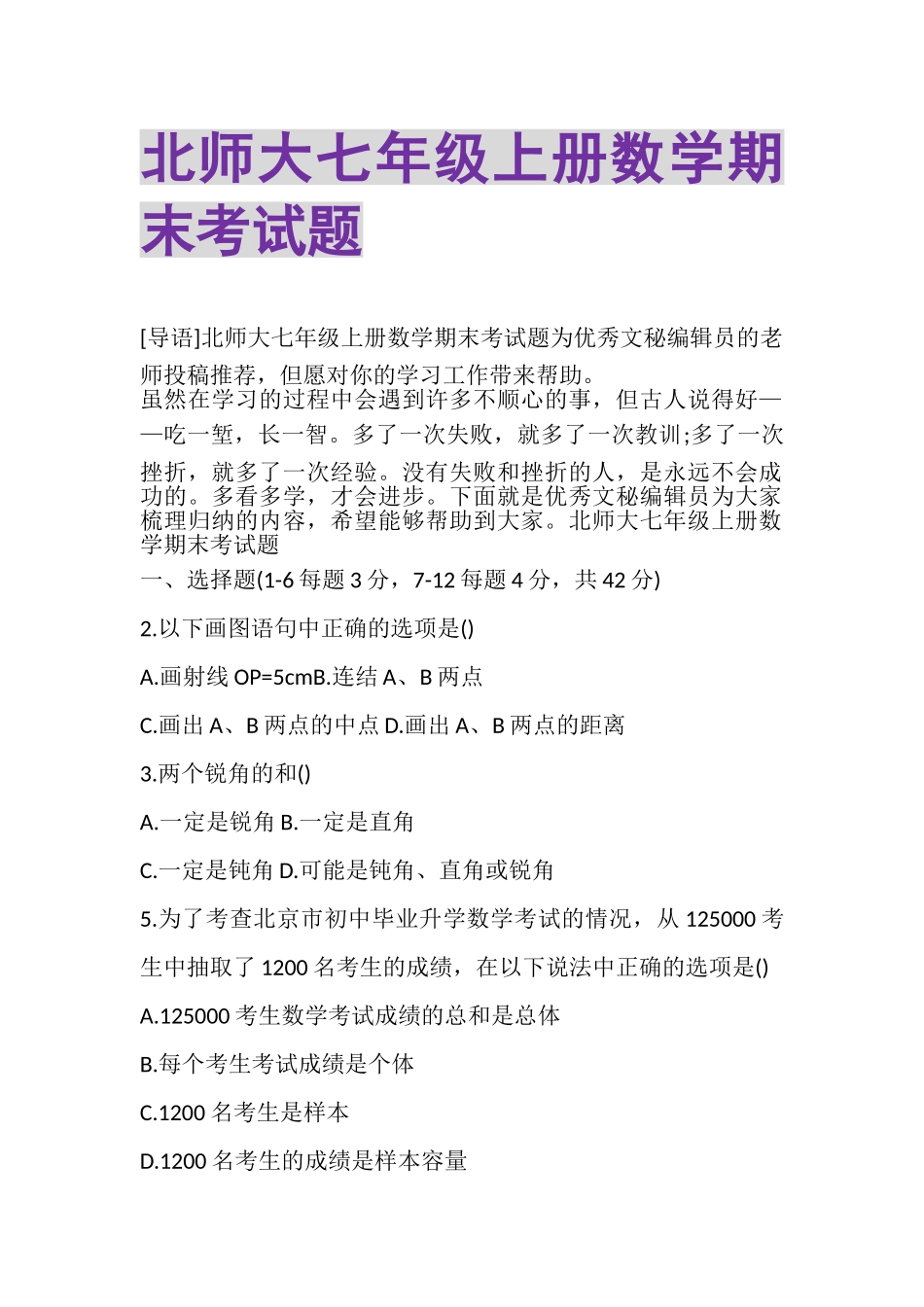 2023年北师大七年级上册数学期末考试题.doc_第1页