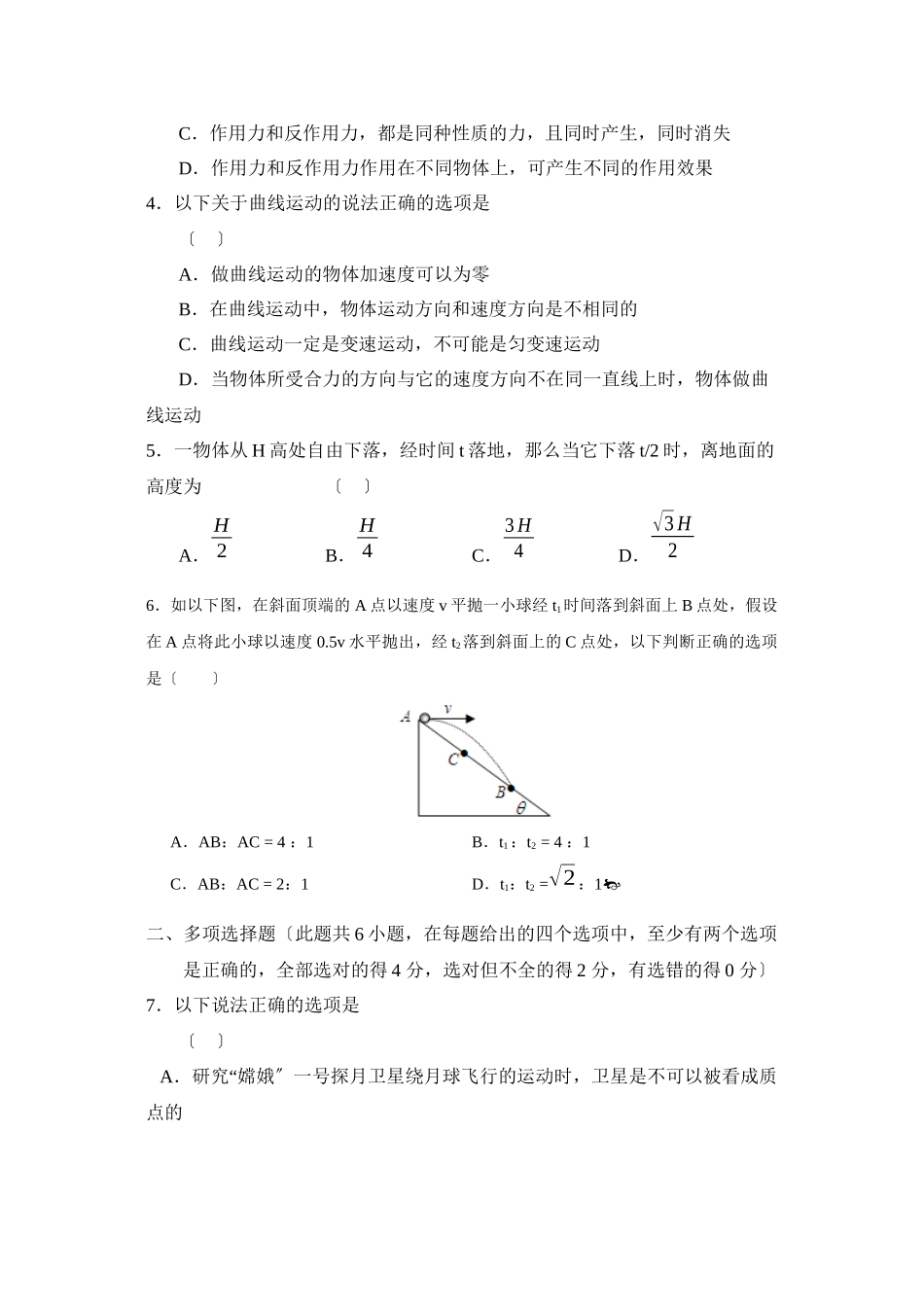 2023年度东北第一学期高一期末考试高中物理.docx_第2页