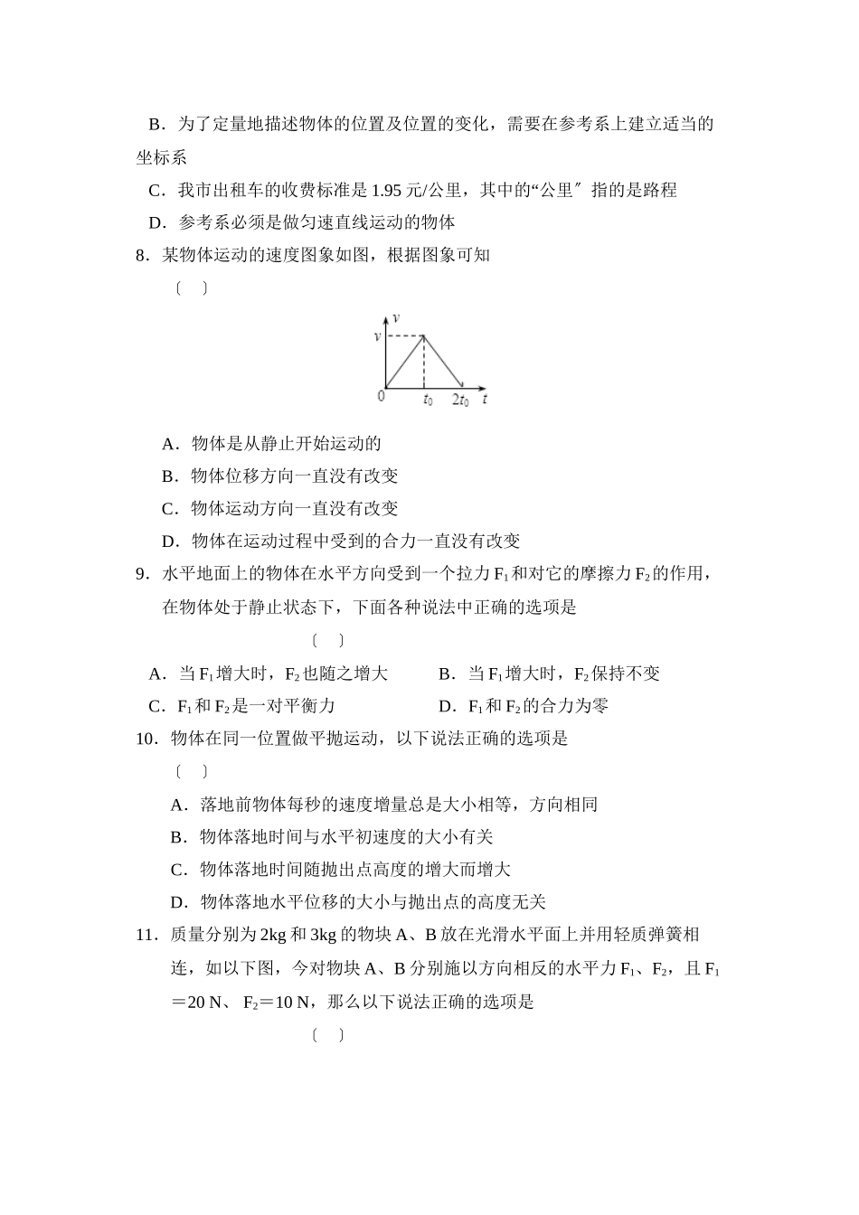 2023年度东北第一学期高一期末考试高中物理.docx_第3页