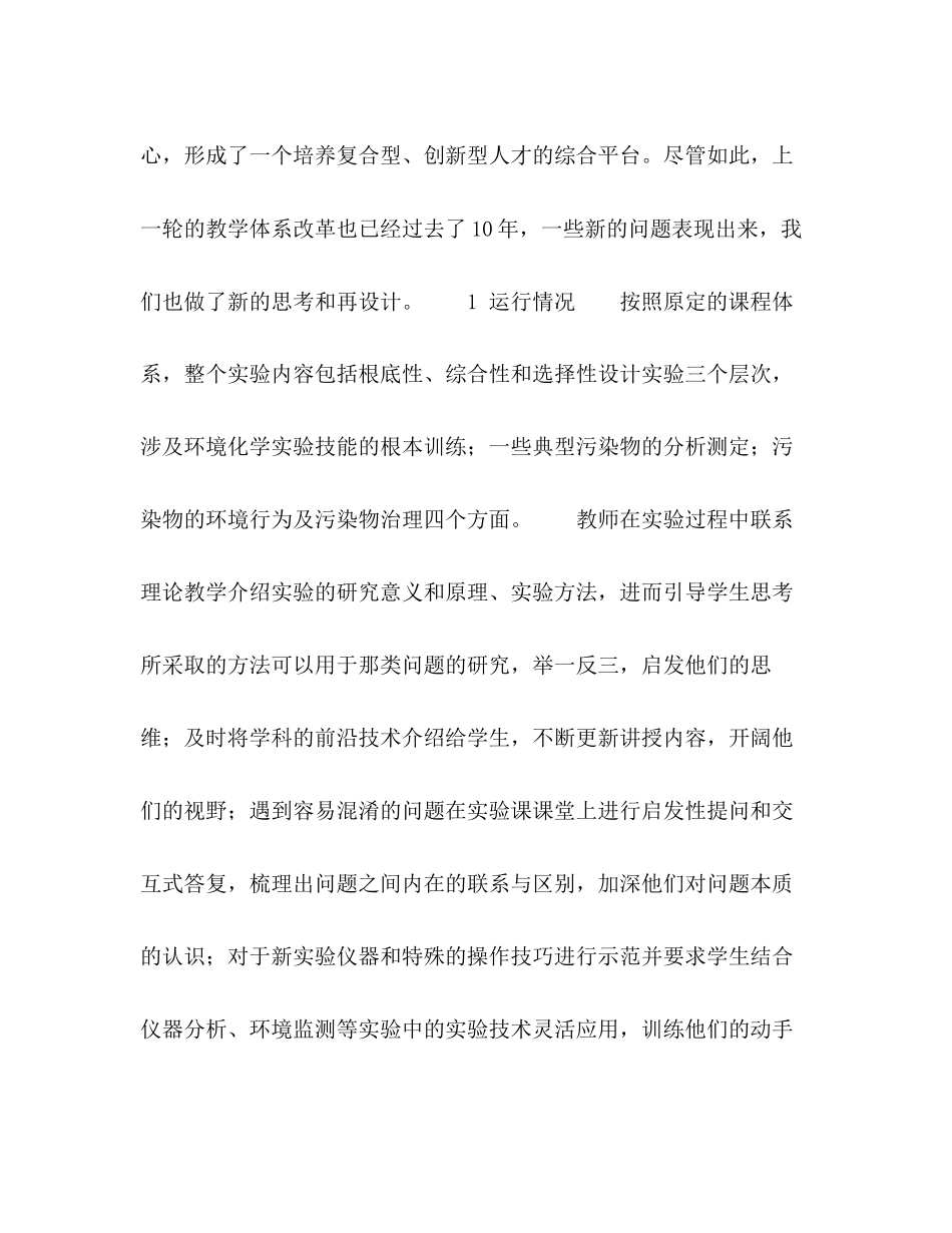 2023年环境化学实验教学的再设计.docx_第2页