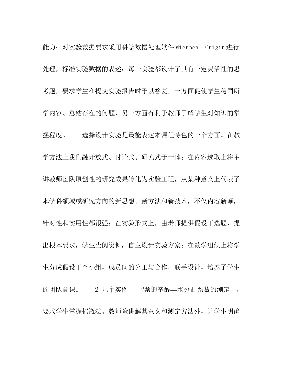 2023年环境化学实验教学的再设计.docx_第3页