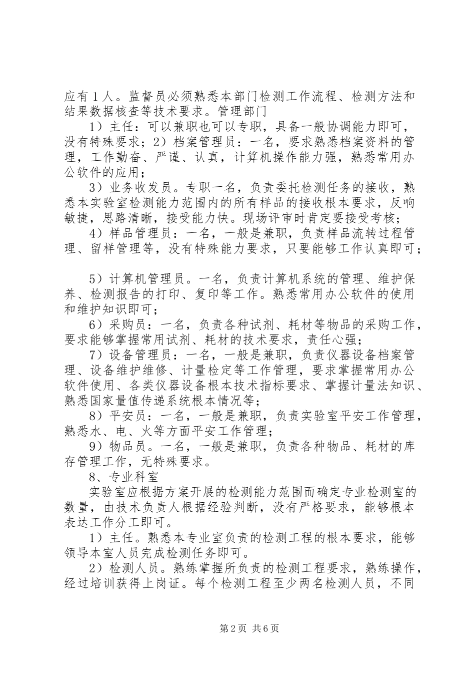 2023年实验室认可相关要求.docx_第2页