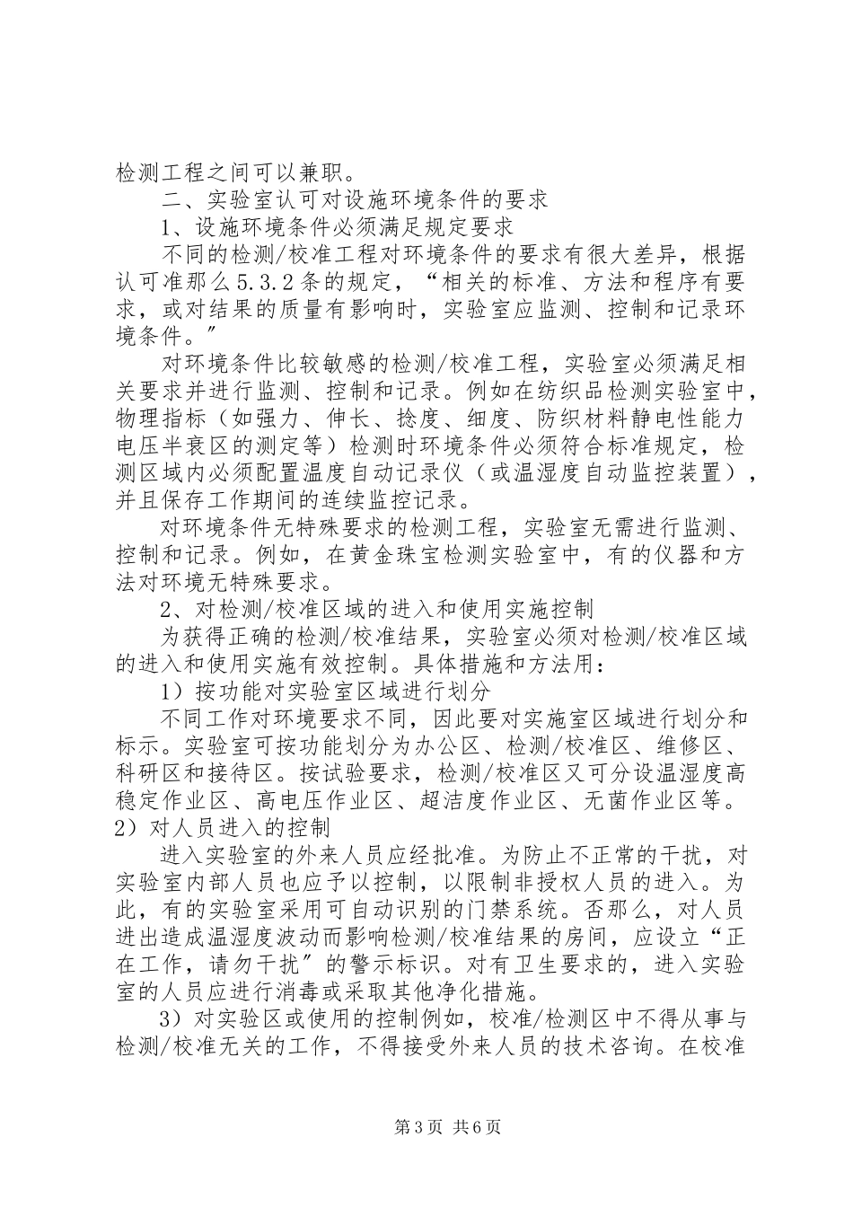 2023年实验室认可相关要求.docx_第3页