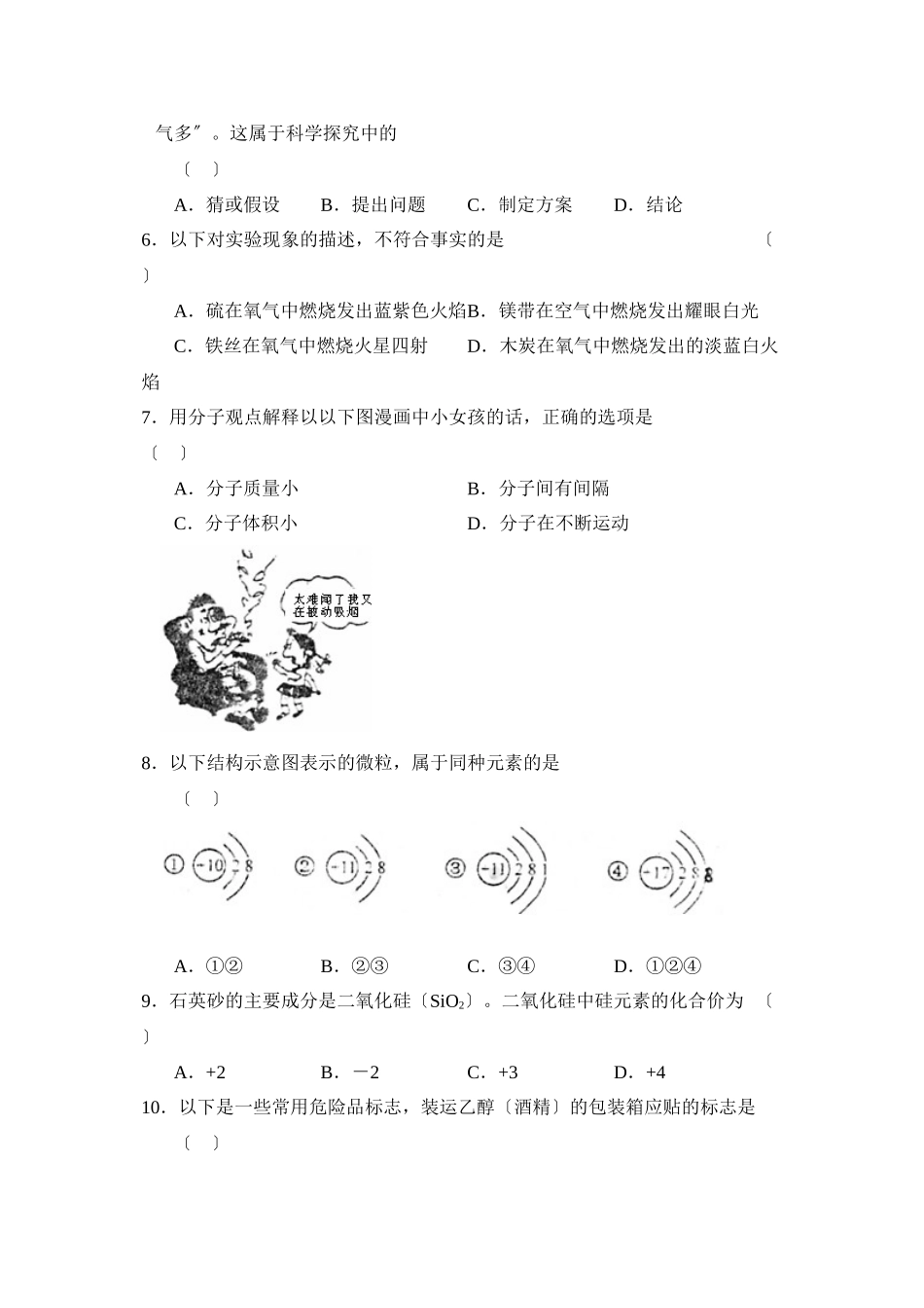 2023年度吉林第一学期九年级期中考试初中化学.docx_第2页