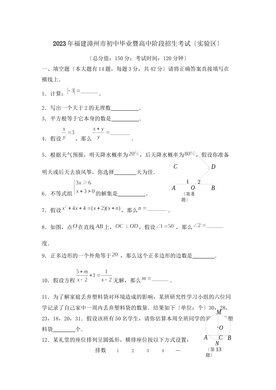 2023年福建漳州市初中毕业暨高中阶段招生考试（实验区）初中数学.docx_第1页