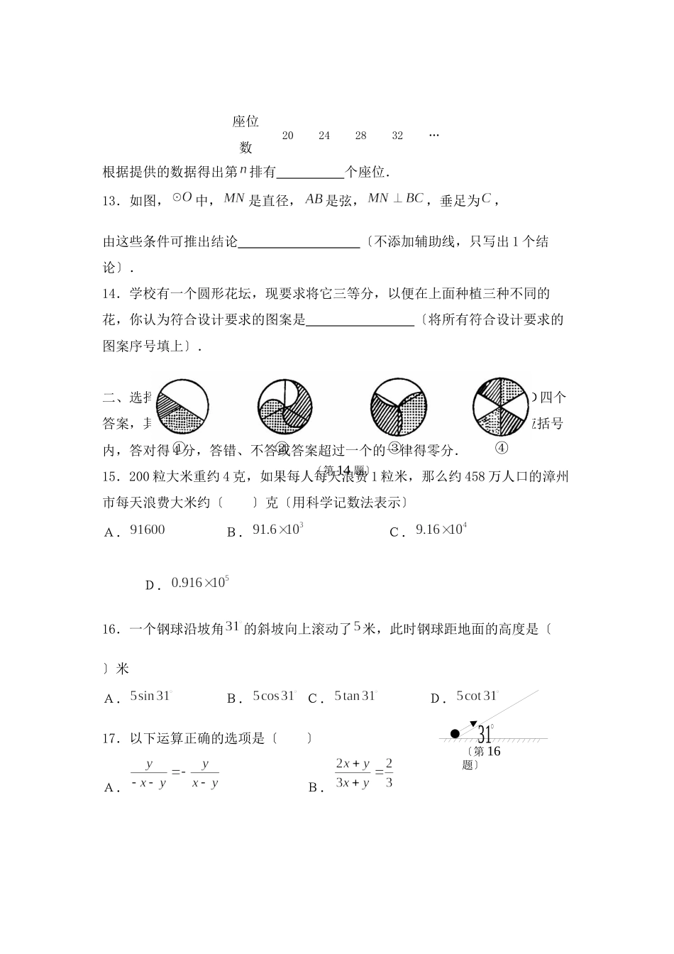 2023年福建漳州市初中毕业暨高中阶段招生考试（实验区）初中数学.docx_第2页