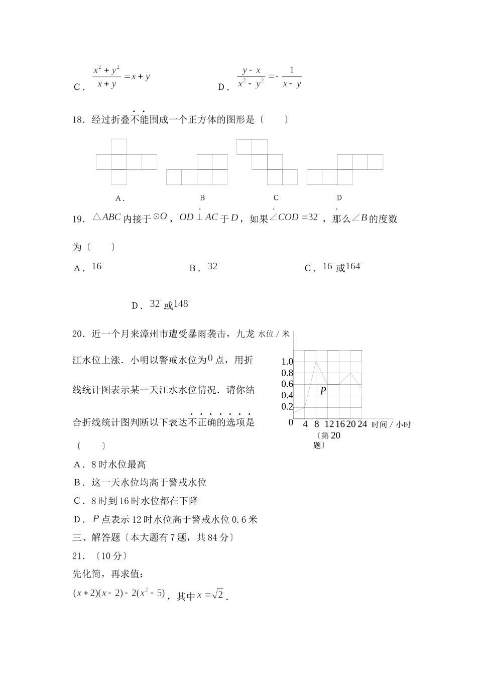 2023年福建漳州市初中毕业暨高中阶段招生考试（实验区）初中数学.docx_第3页