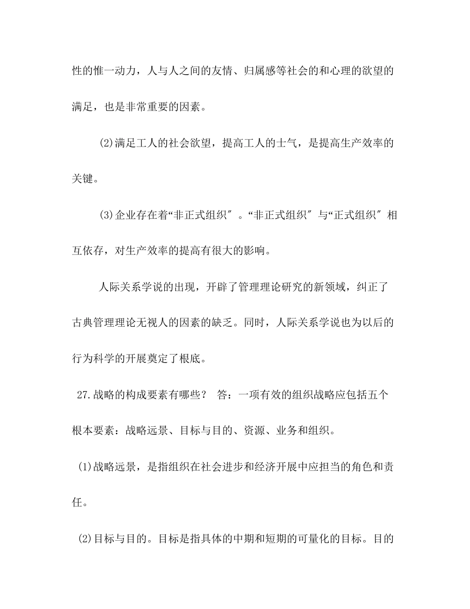 2023年国开中央电大专科《管理学基础》十期末考试简答题题库分学期版.docx_第2页