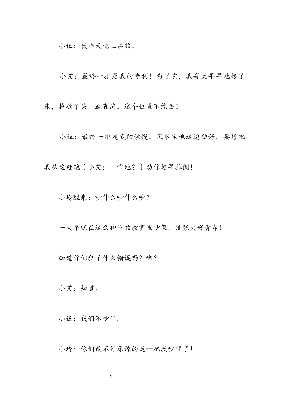 2023年考试疯云（校园小品）.docx_第2页