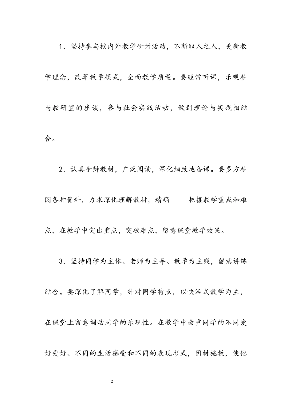 2023年实验小学科学发展观心得体会.docx_第2页