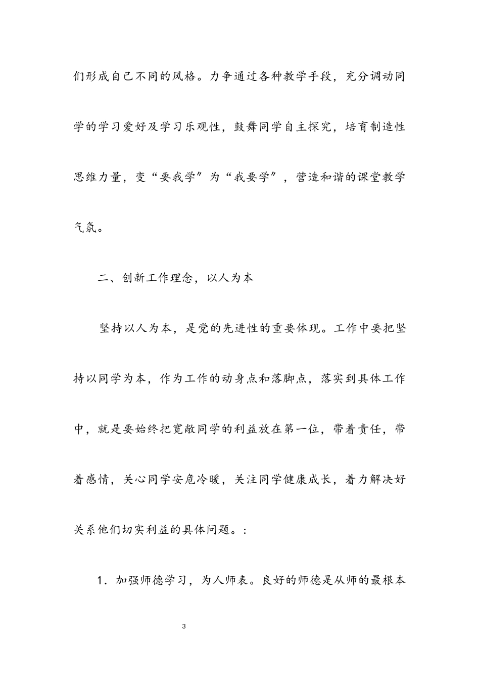 2023年实验小学科学发展观心得体会.docx_第3页