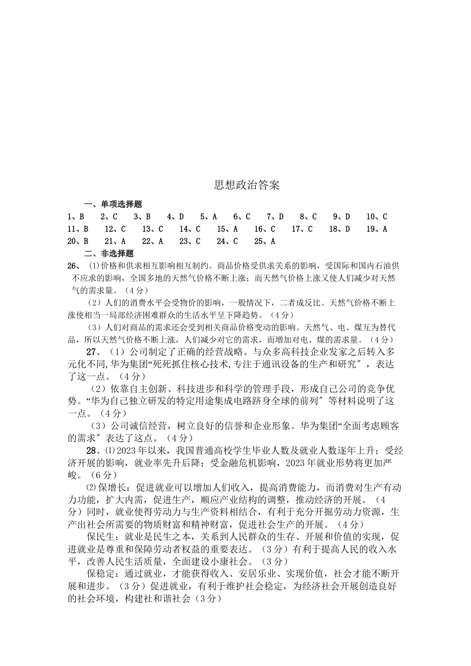 2023年山东省兖州市11高二政治上学期期中考试扫描版.docx_第1页