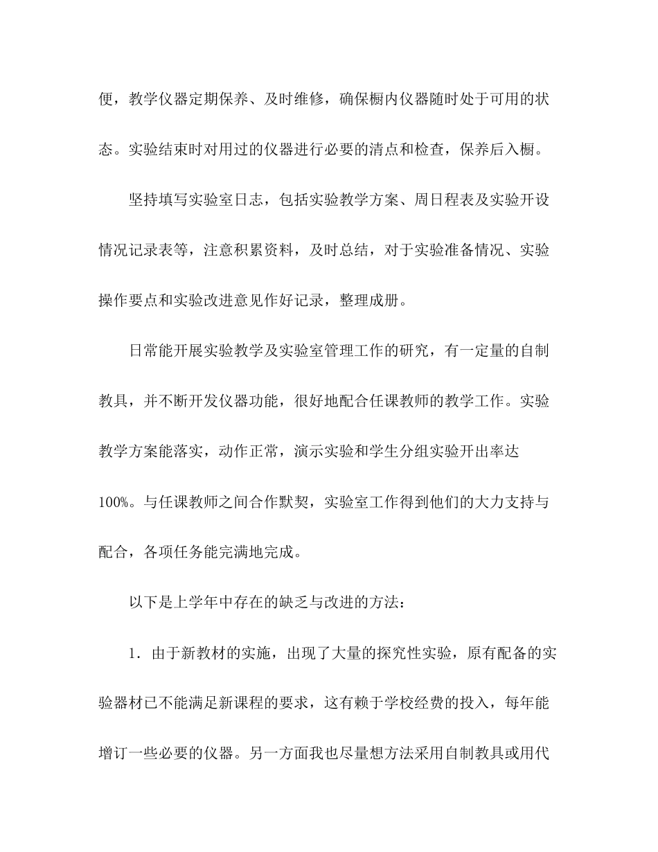 2023年物理实验教学工作总结.docx_第2页