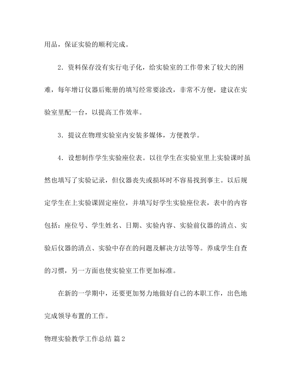2023年物理实验教学工作总结.docx_第3页