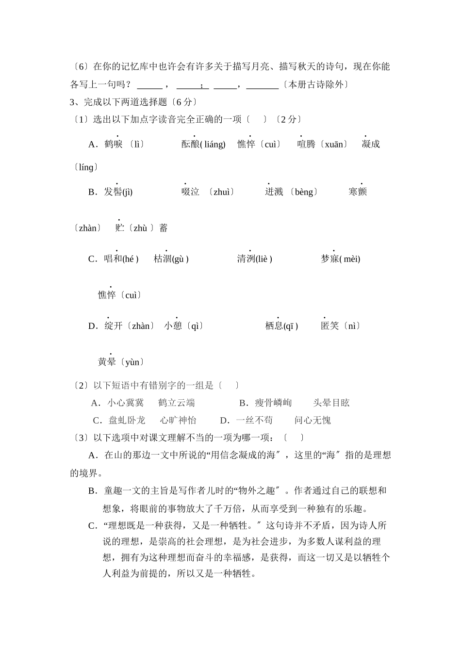 2023年度福建厦门同安第一学期七年级期中考试初中语文.docx_第2页