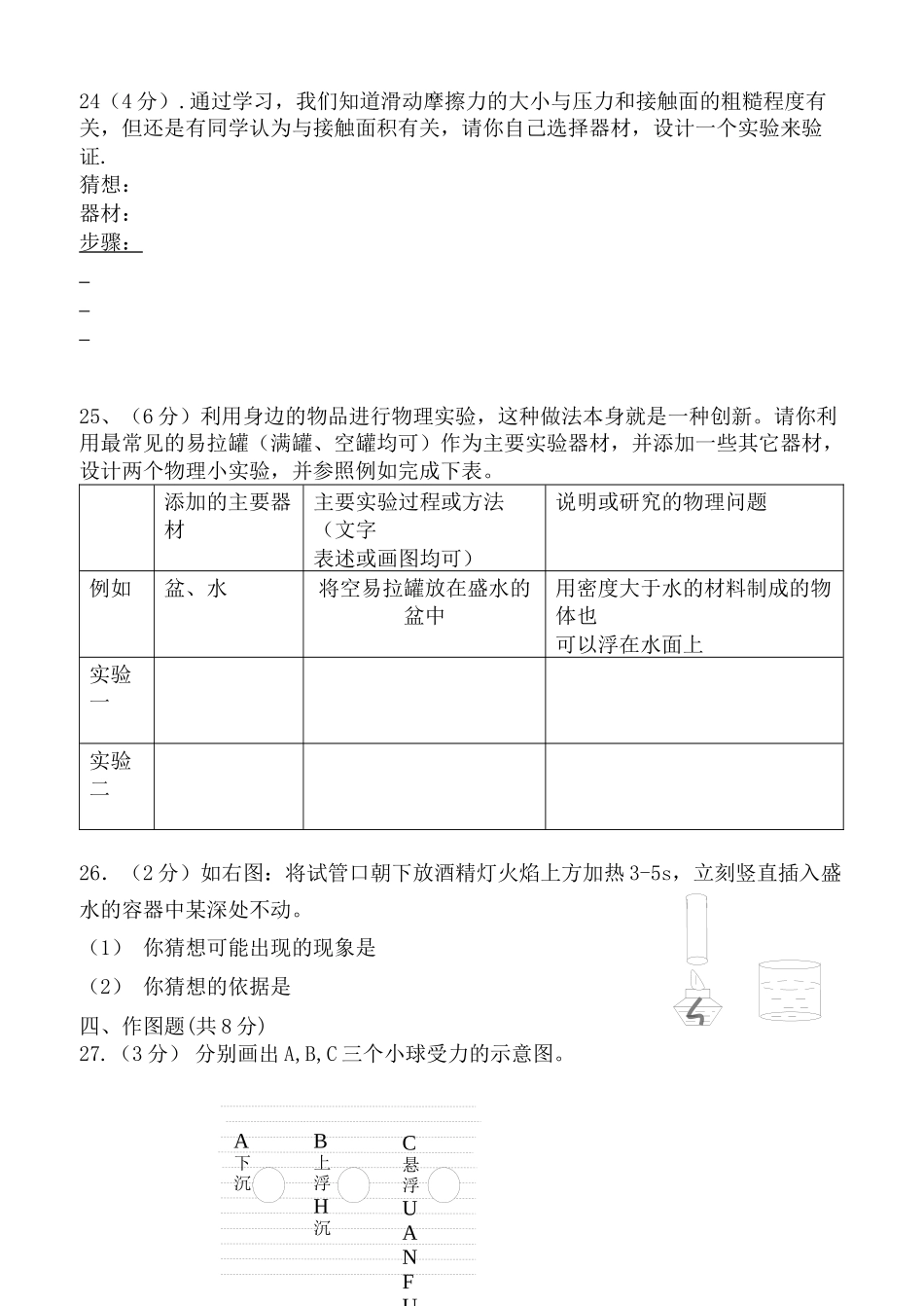 2023年九级物理第一学期期末考试人教新课标版.docx_第3页