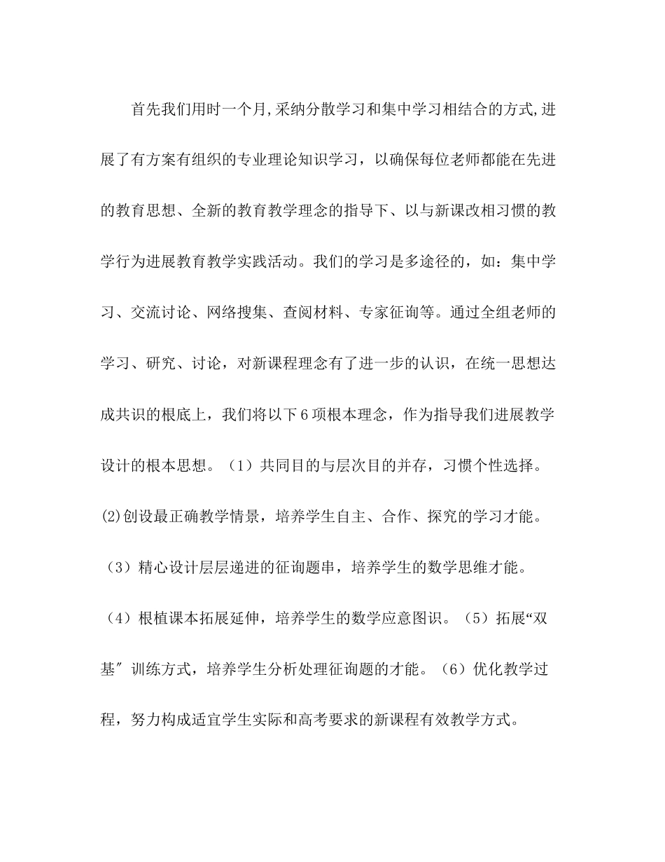 2023年课改实验基地校阶段工作总结.docx_第2页