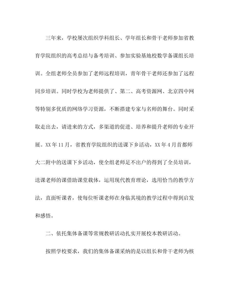 2023年课改实验基地校阶段工作总结.docx_第3页