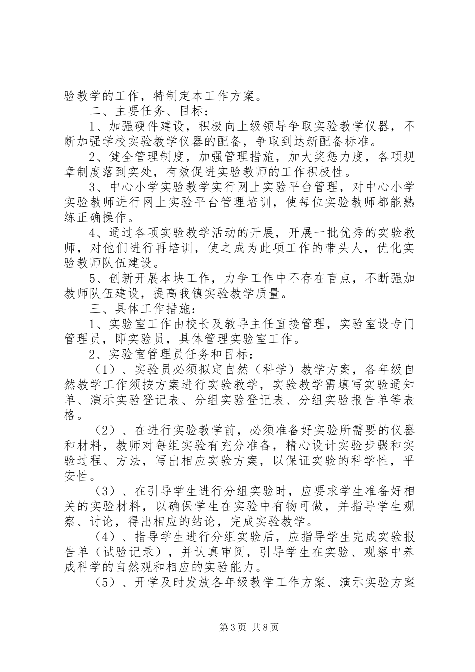 2023年实验室工作计划4篇.docx_第3页
