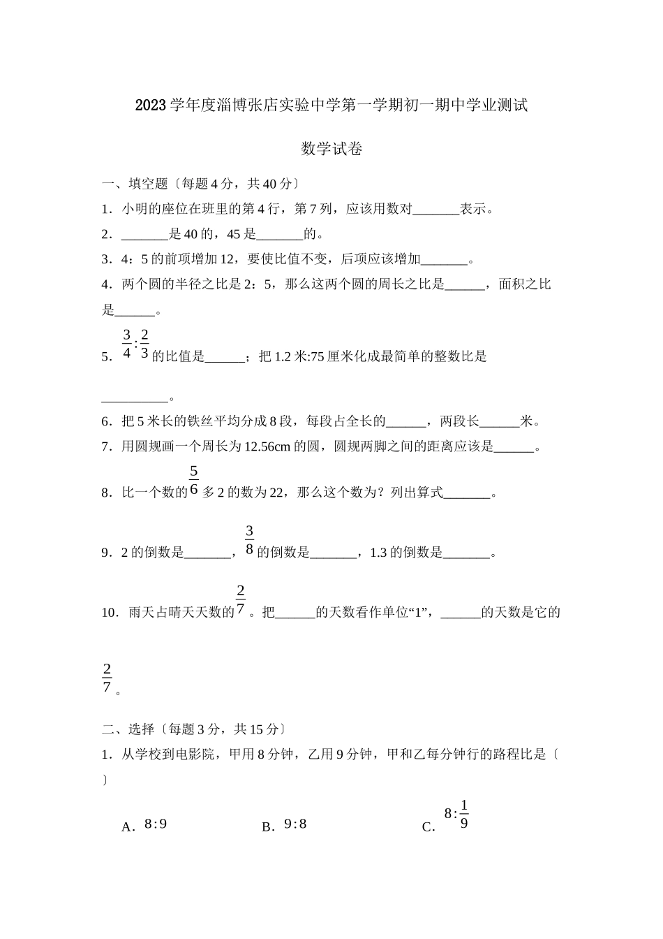 2023年度淄博张店实验第一学期初一期业测试初中数学.docx_第1页