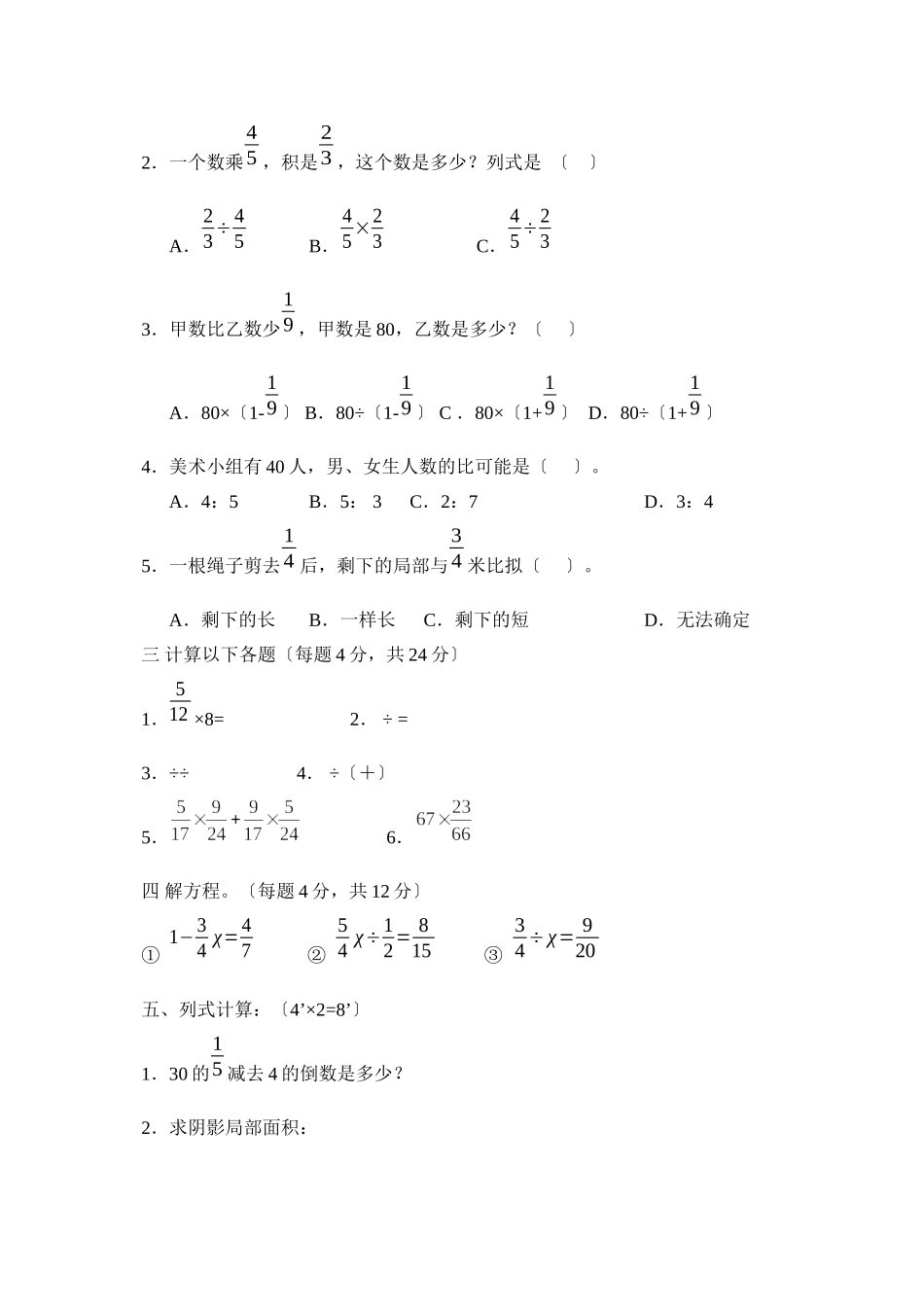 2023年度淄博张店实验第一学期初一期业测试初中数学.docx_第2页