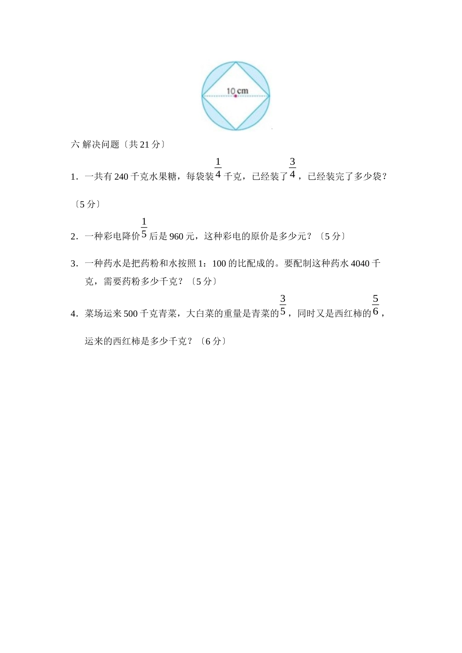 2023年度淄博张店实验第一学期初一期业测试初中数学.docx_第3页