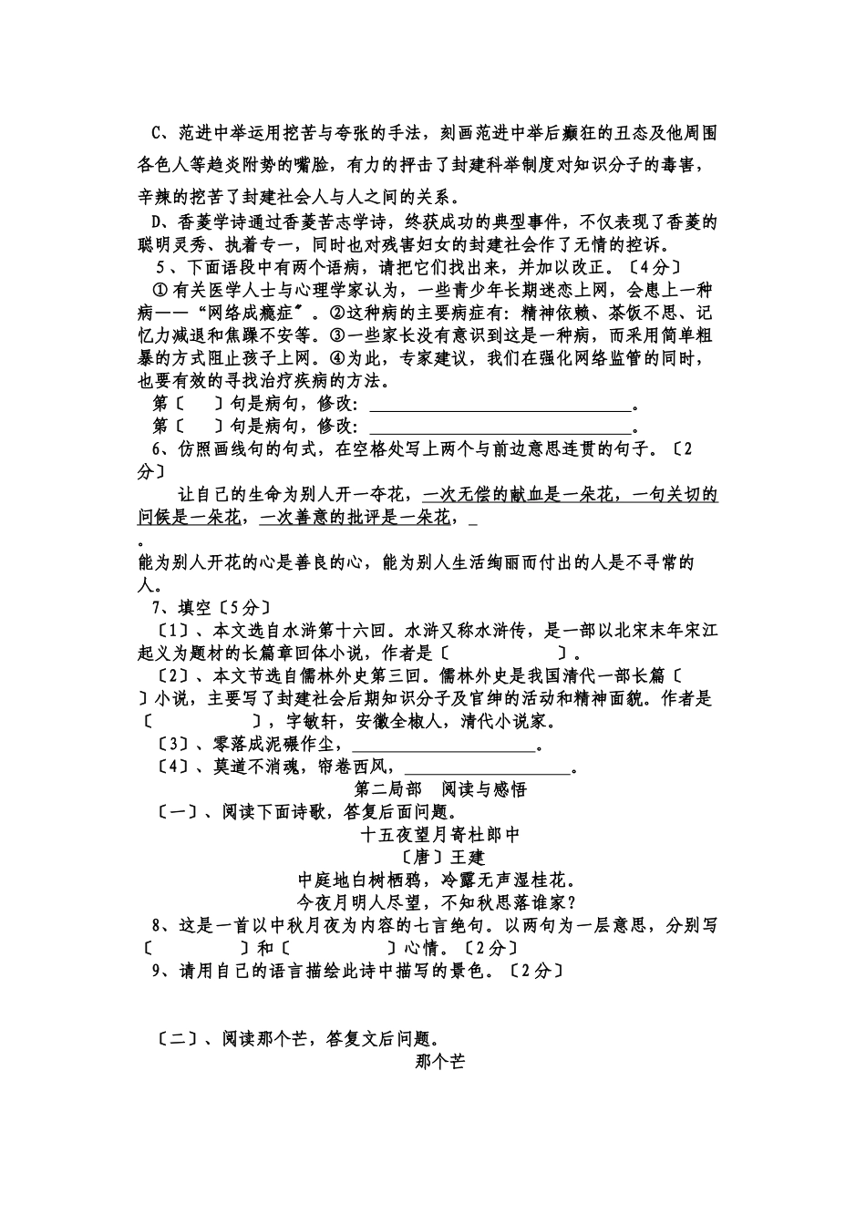 2023年山东省东营市实验学年九年级语文第一学期第五单元水平测试题.docx_第2页