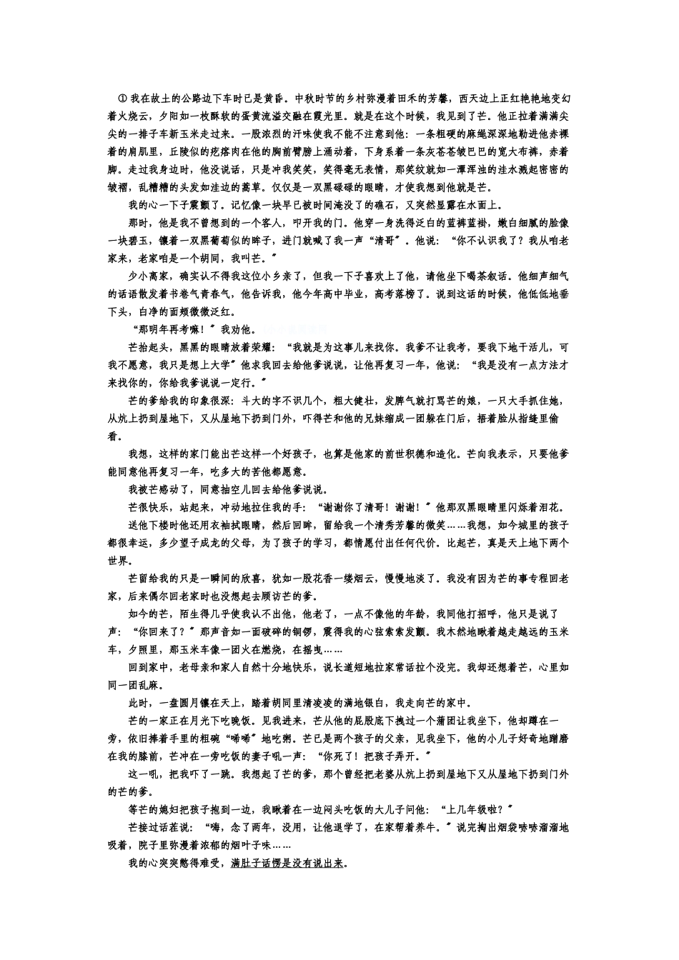 2023年山东省东营市实验学年九年级语文第一学期第五单元水平测试题.docx_第3页