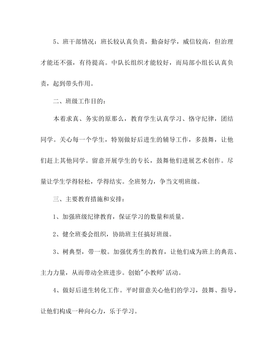 2023年实验小学学第二学期班主任工作计划二级（2）班班主任工作计划.docx_第2页