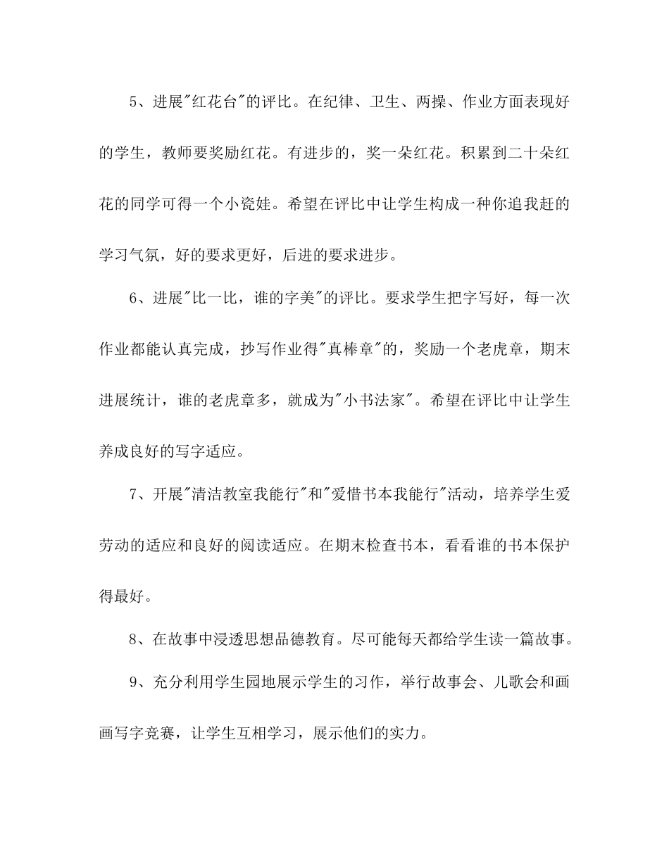 2023年实验小学学第二学期班主任工作计划二级（2）班班主任工作计划.docx_第3页